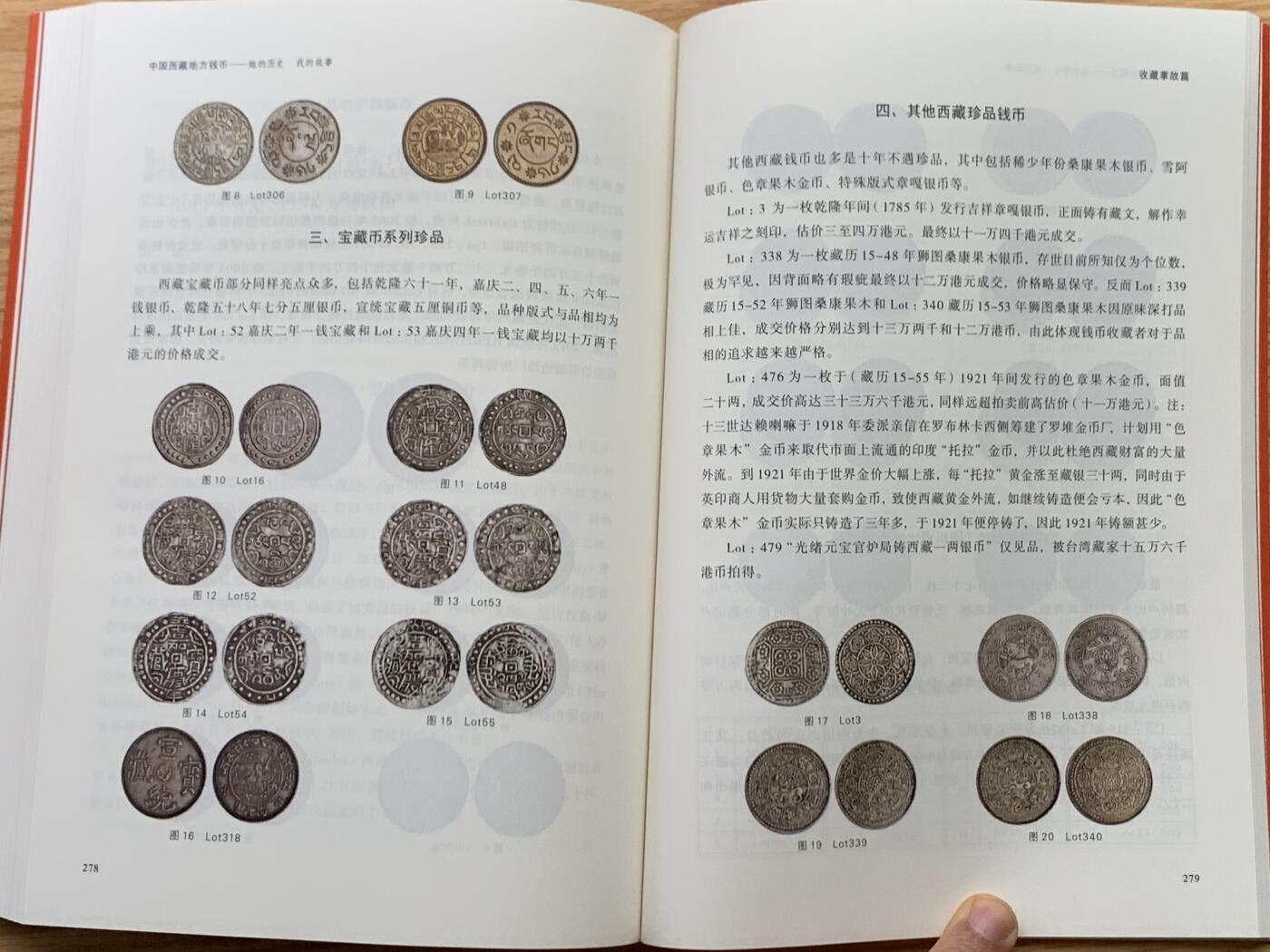 《竞宝斋》第450场 周日，周一，周二  3场连拍 （全场包邮，欢迎送拍） 中国西藏地方钱币，西藏钱币收藏爱好者的文集，书中收录文章五十余篇，分为历史篇和故事篇，全新正版作者李才签名钤印。