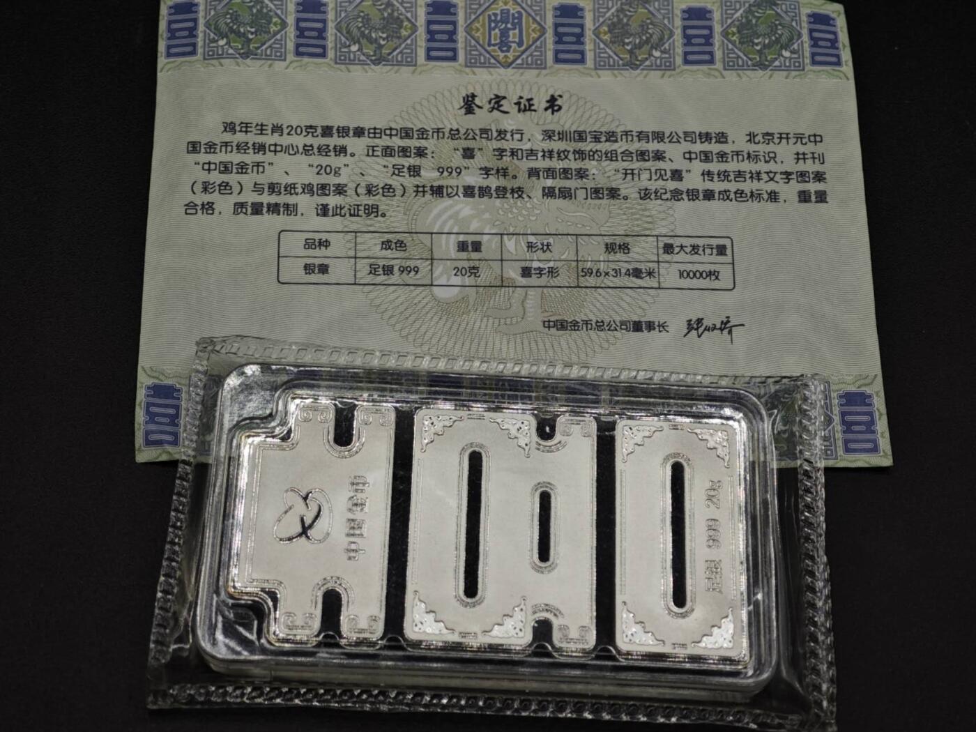 【淘币小摊】实时拍第八百三十六拍   银币套币场   满百包邮可预留二周 每周一统一发货   鸡年生肖银章20克银价304