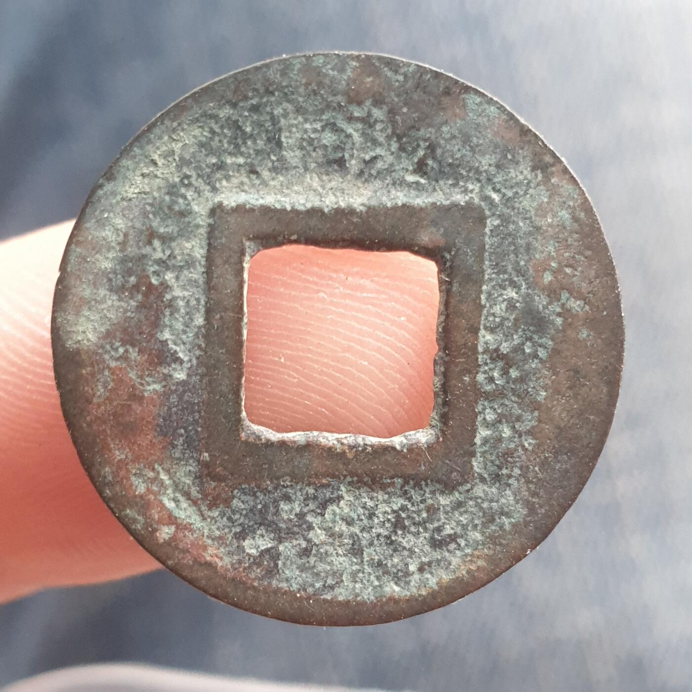 烟海杂币第11场 王莽货泉