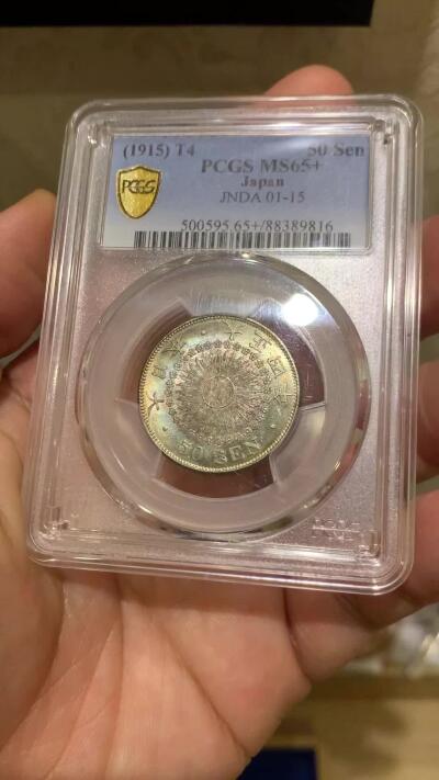 《竞宝斋》第450场 周日，周一，周二  3场连拍 （全场包邮，欢迎送拍） PCGS MS65+ 日本 1915年 大正四年五十钱银币，转光翠绿包浆，季军分，高分难得，实物绚丽多彩。