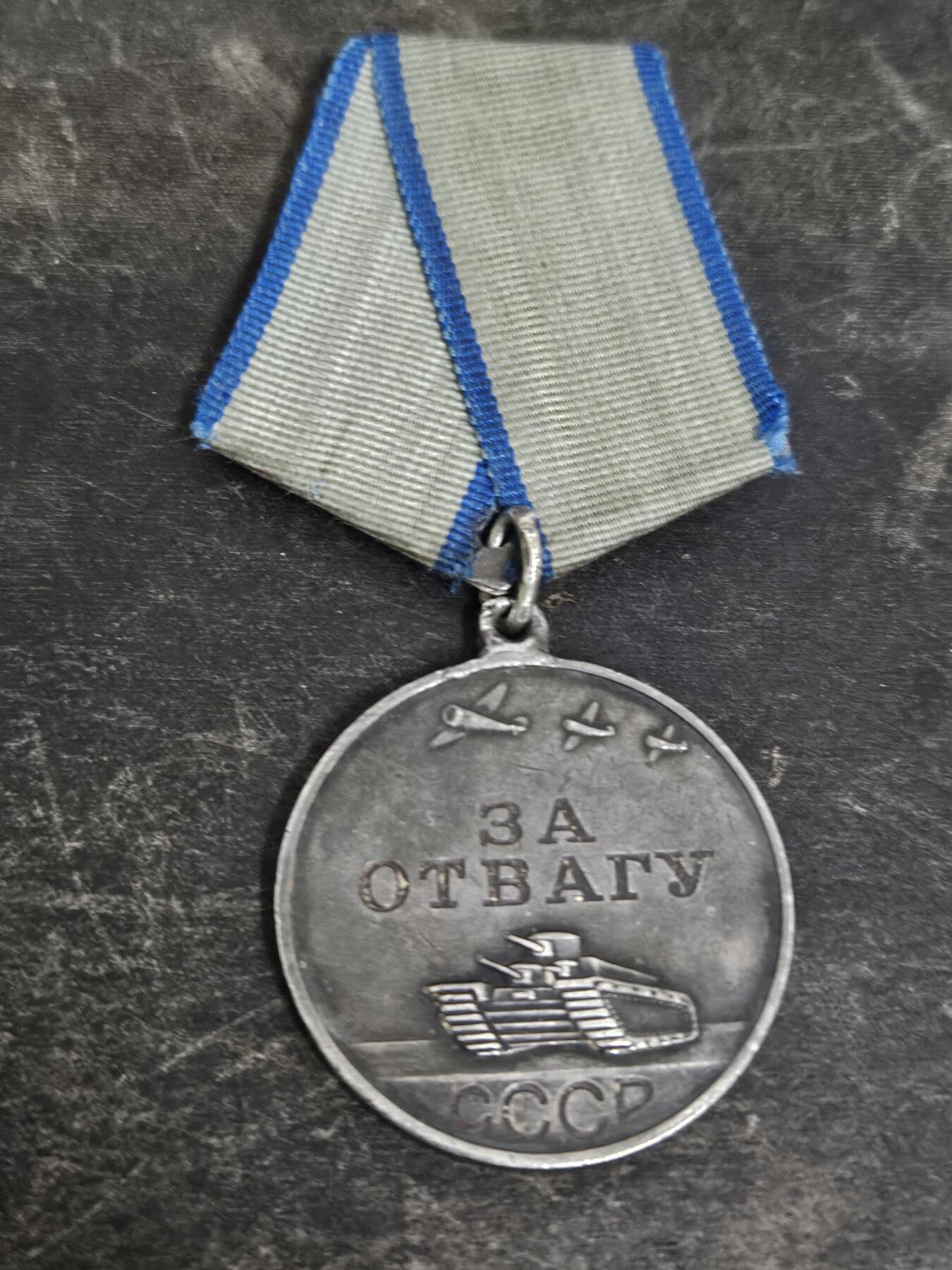 各国勋章奖章拍卖第46期 苏联勇敢奖章450601号，1943年最初版本上挂版，大士保障综合后勤获得