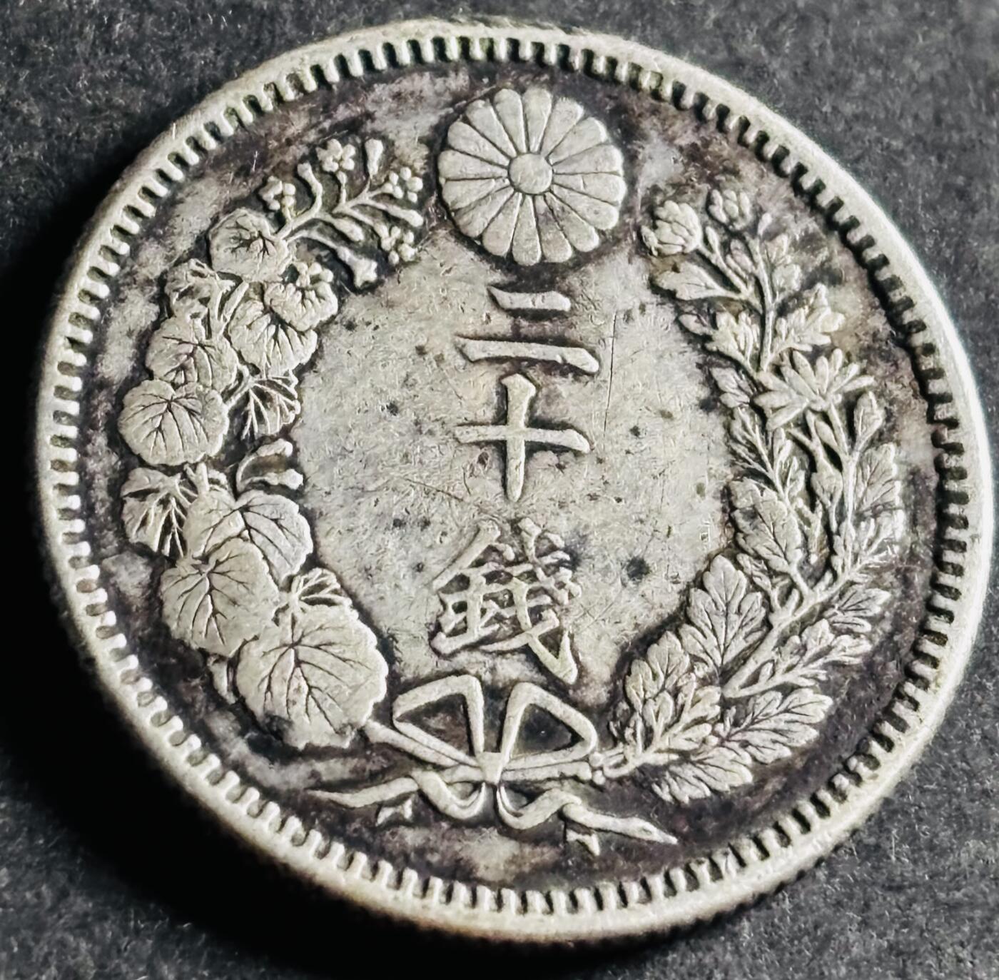 文馨钱币收藏第 286 场，圣诞节专场【 长期接收代拍品低至 0 佣金】 好品日本明治二十六年龙二十钱银币 800 银