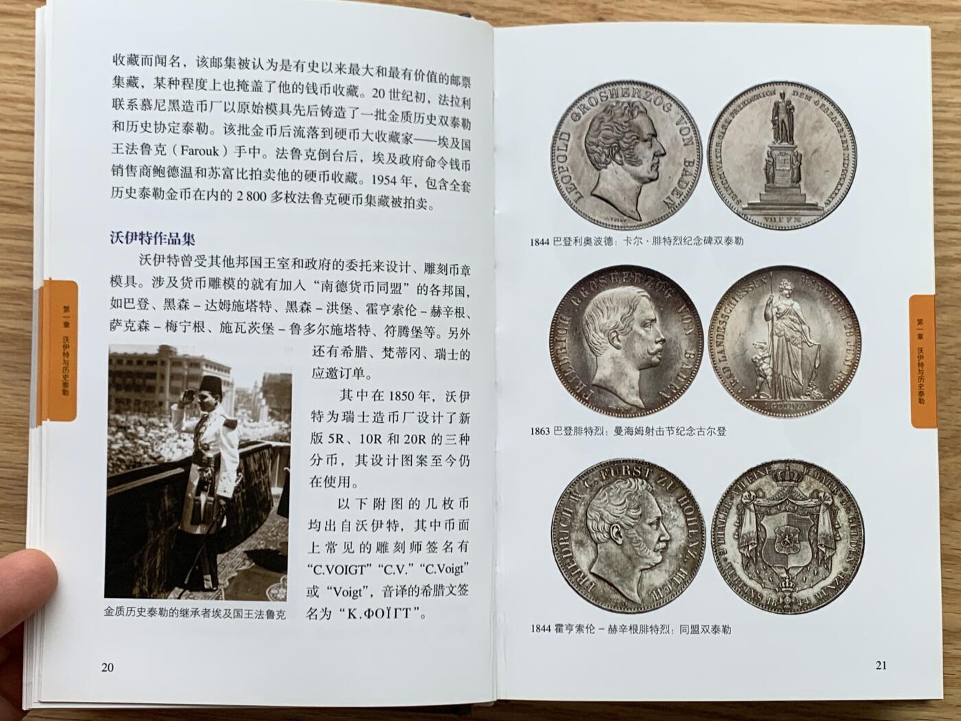 《竞宝斋》第450场 周日，周一，周二  3场连拍 （全场包邮，欢迎送拍） 巴伐利亚王国银币-历史泰勒目录 本书厚达630页 附带一本旅行日记 两本总重约1.25公斤