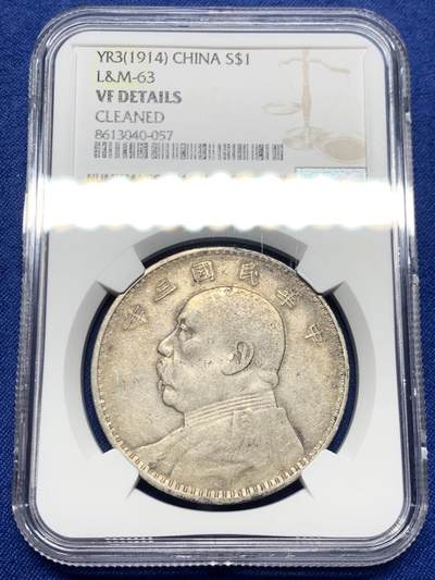 《竞宝斋》第450场 周日，周一，周二  3场连拍 （全场包邮，欢迎送拍） - NGC VFD 民国三年袁像一元银币 字口底板都不错