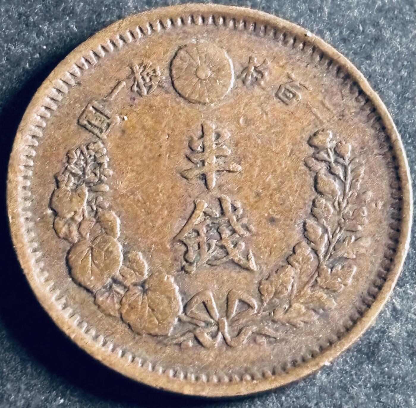 文馨钱币收藏第 286 场，圣诞节专场【 长期接收代拍品低至 0 佣金】 好品日本明治八年龙半钱铜板，早期小龙，品相极佳