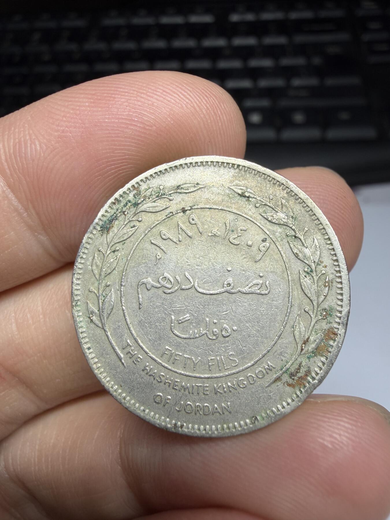 2025年集古藏今外币拍卖第十一期-第3场—（总第293拍），可以寄存60天，满160元包邮。 1989年约旦50费尔