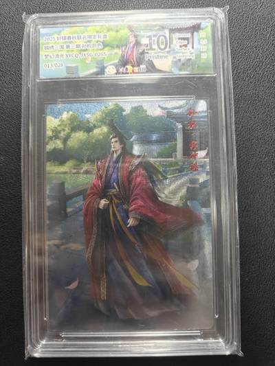 天玑星卡拍第152期《12.22周一截拍》持续收拍收评中 满赠卡需备注 - 轩辕春秋 锦绣三国 孙权异色 梦幻流光 013/028 JBH10