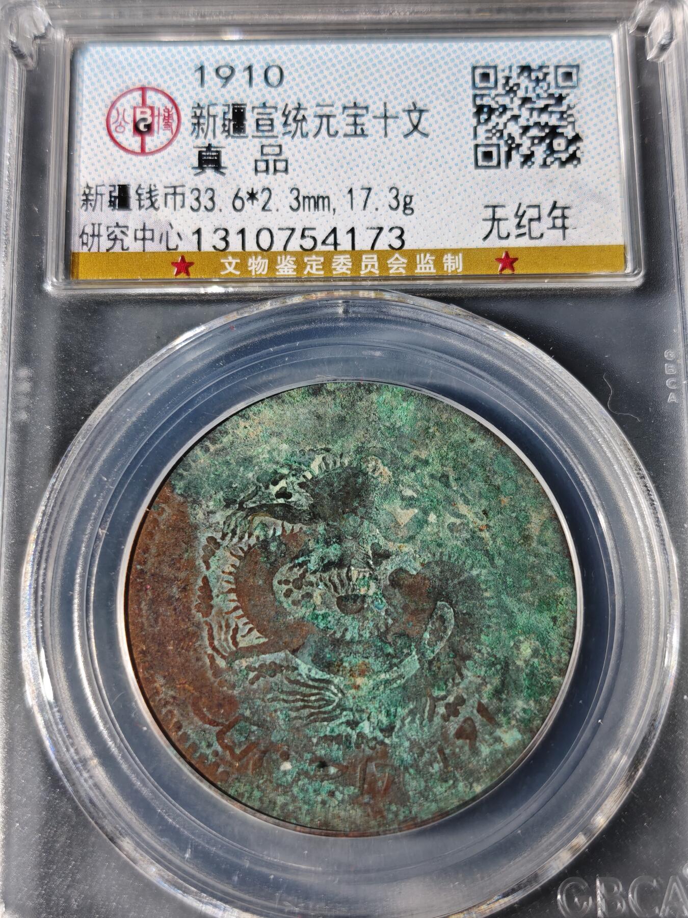 98期回流戒指饰品杂件纪念章丝路钱币专场