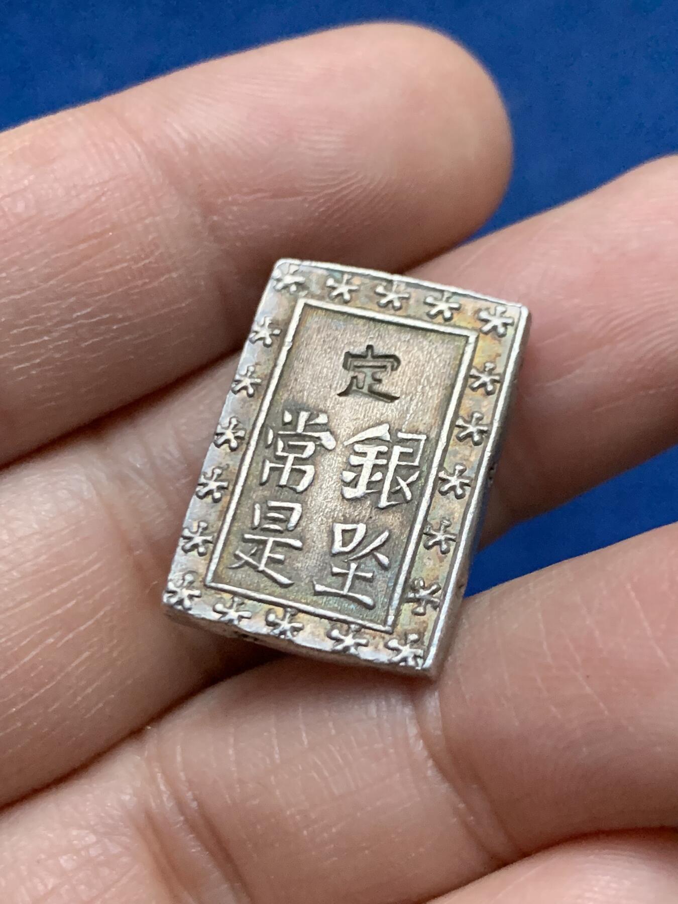 《竞宝斋》第450场 周日，周一，周二  3场连拍 （全场包邮，欢迎送拍） 日本天保一分银 8.7克 991银