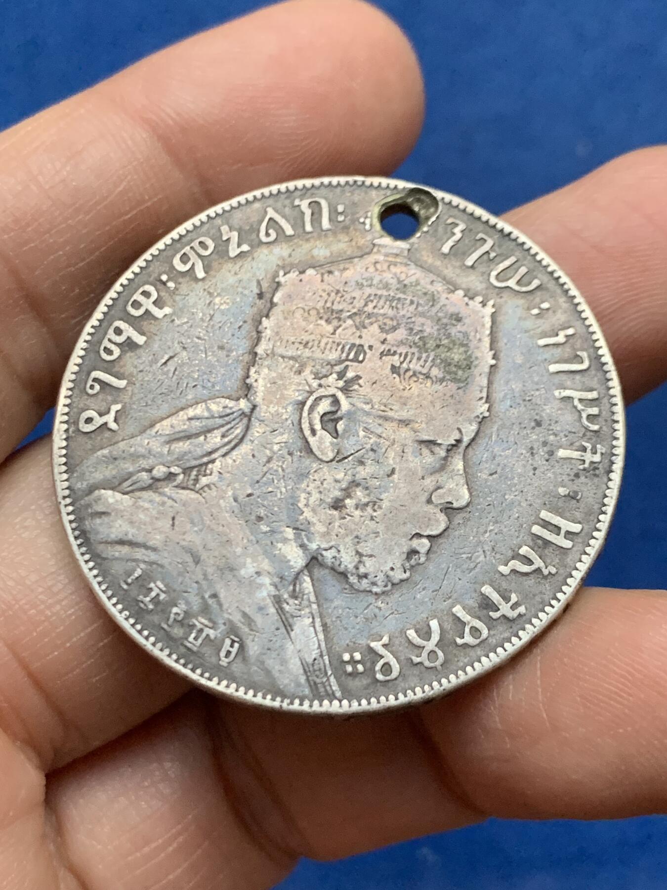 《竞宝斋》第450场 周日，周一，周二  3场连拍 （全场包邮，欢迎送拍） 埃塞俄比亚孟尼立克二世1比尔银币，原味老包浆，细节见图。