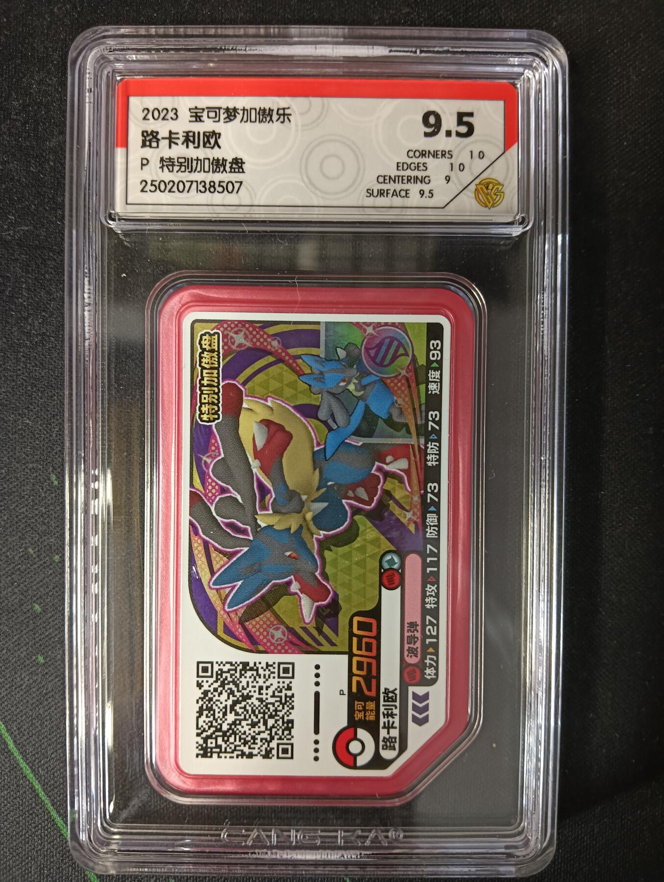 花开卡拍第53期（12月28号周日截拍，品控勿拍!!!拍品不寄存，运费5元，自制卡难免瑕疵，可能存在轻微撞角爆边等出厂瑕疵，品控介意勿拍！） 宝可梦 加傲乐街机2023特别加傲盘 评级卡 9.5分 路卡利欧