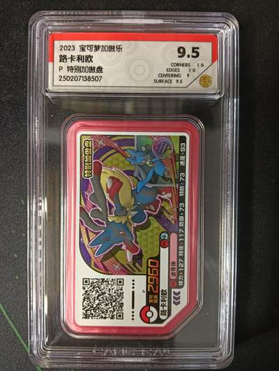 花开卡拍第53期（12月28号周日截拍，品控勿拍!!!拍品不寄存，运费5元，自制卡难免瑕疵，可能存在轻微撞角爆边等出厂瑕疵，品控介意勿拍！） - 宝可梦 加傲乐街机2023特别加傲盘 评级卡 9.5分 路卡利欧
