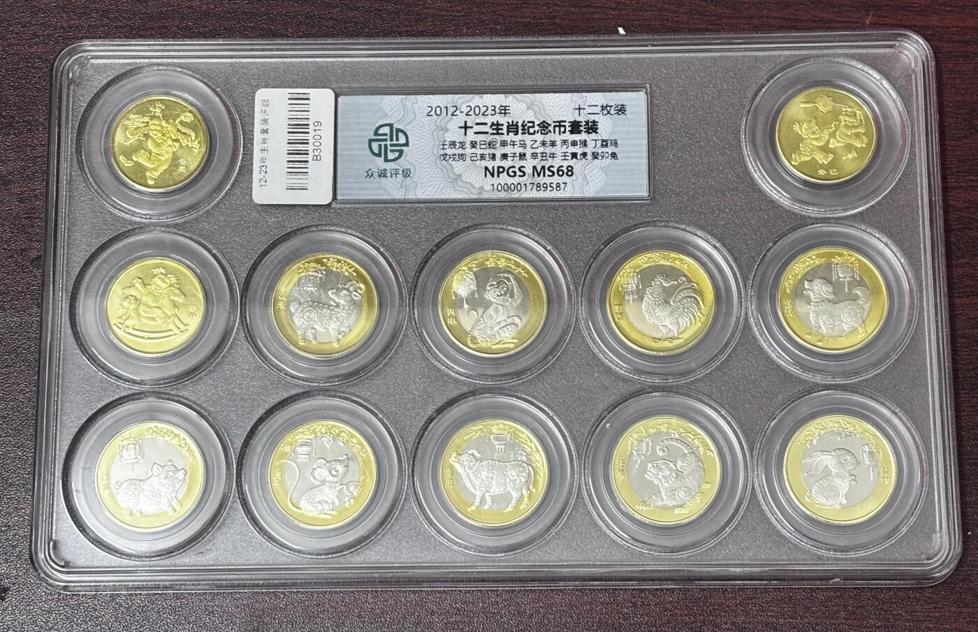 文馨钱币收藏第 286 场，圣诞节专场【 长期接收代拍品低至 0 佣金】 众诚评级十二生肖套册装帧评级 MS68分