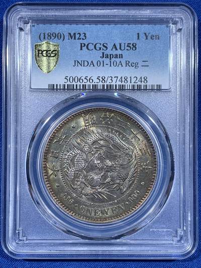 《竞宝斋》第450场 周日，周一，周二  3场连拍 （全场包邮，欢迎送拍） - PCGS AU58 日本 1890年 明治二十三年一圆银币，带光五彩包浆，实物惊艳，非常少见，早期严评。盒子背面有些许暗裂纹