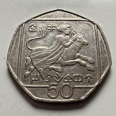 🌹外币初藏🌹🐯2025年第144场  每周二四六晚8️⃣点 接代拍 - 塞浦路斯1996年50分