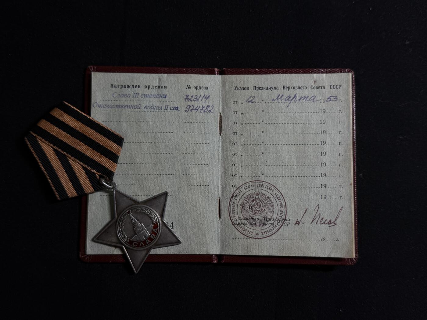 欢庆元旦！戎马世界章牌大赏第109期元旦大拍 苏联三级光荣勋章，带证，冷战时期颁发