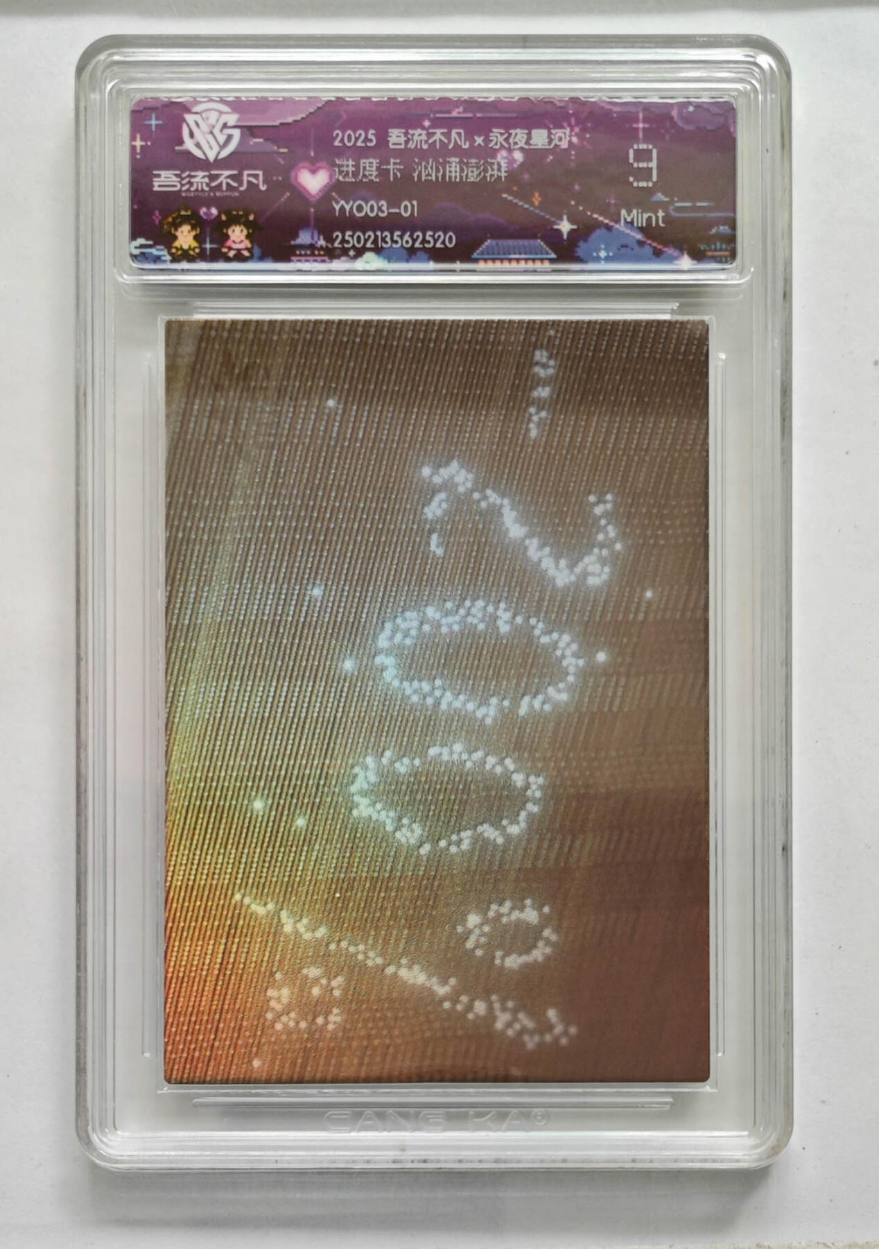 卡牌实验室吾流不凡专场 【进度卡】汹涌澎湃