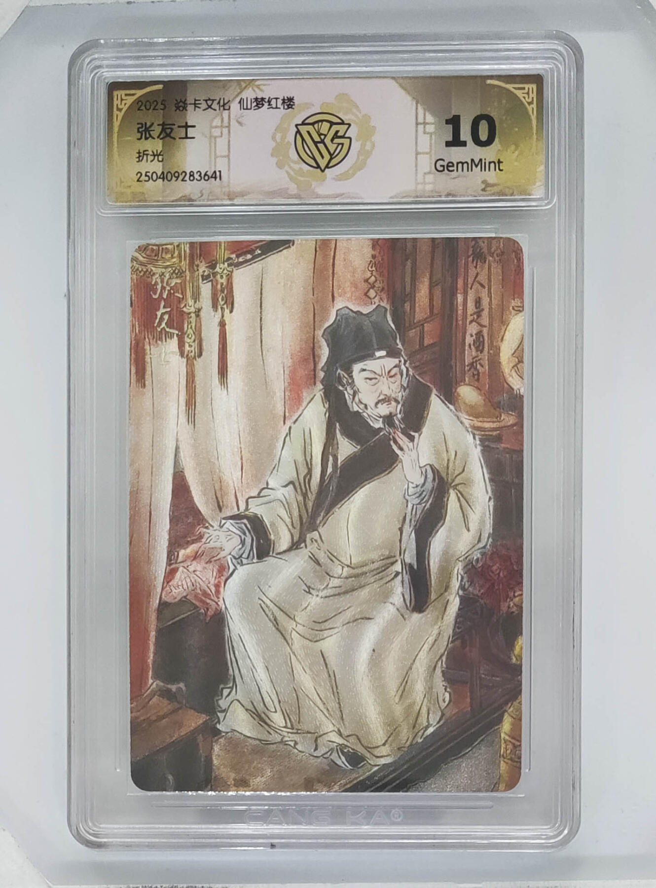 卡牌实验室开始第八次实验 【折光】张友士