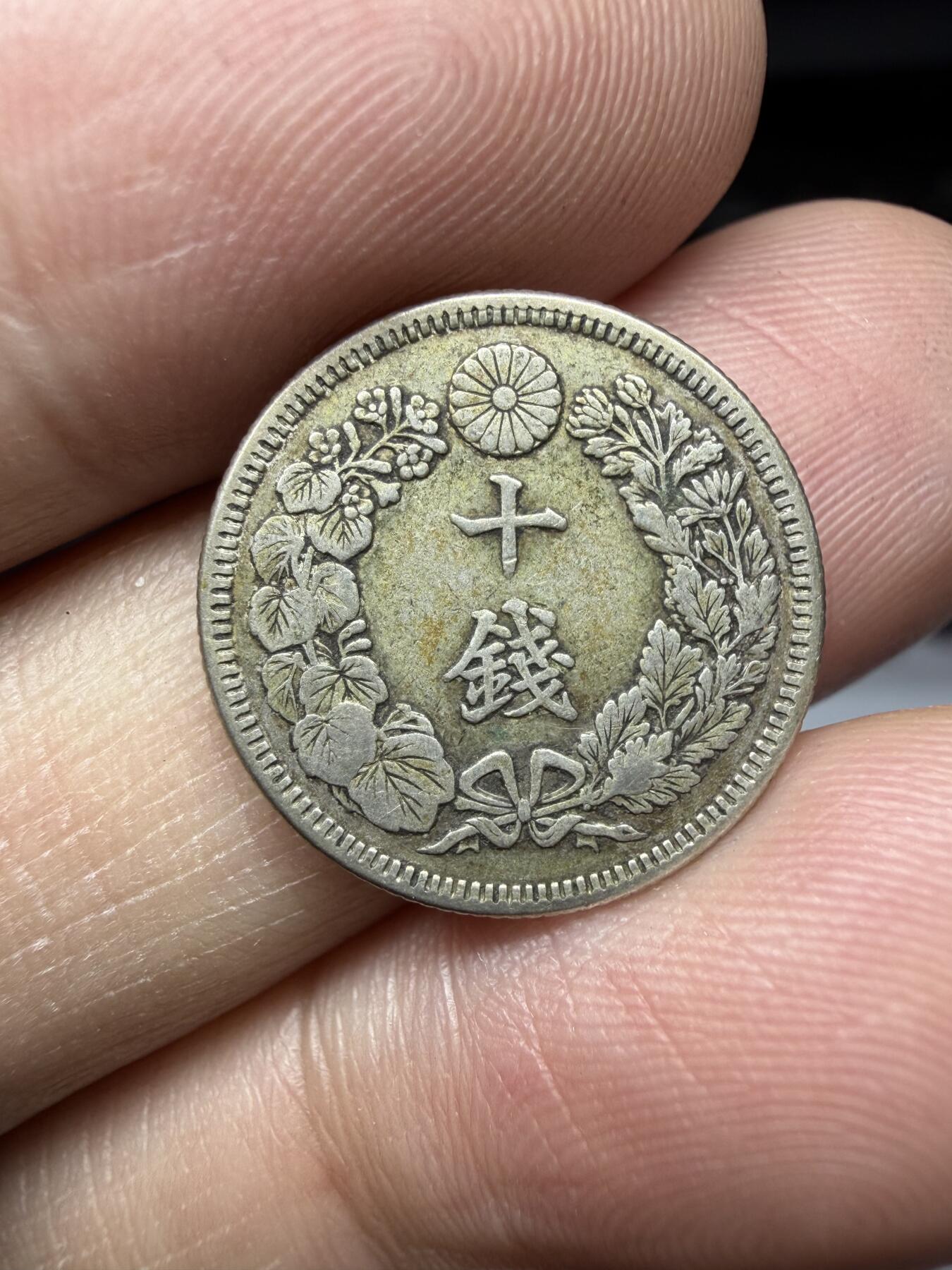 2025年集古藏今外币拍卖第十一期-第3场—（总第293拍），可以寄存60天，满160元包邮。 明治43年十钱银币