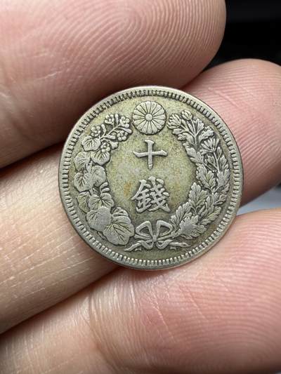 2025年集古藏今外币拍卖第十一期-第3场—（总第293拍），可以寄存60天，满160元包邮。 - 明治43年十钱银币