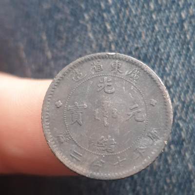 烟海杂币第11场 - 广东光绪1角