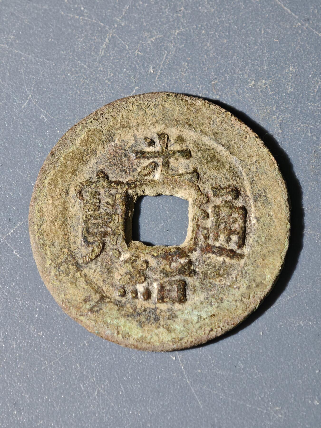 98期回流戒指饰品杂件纪念章丝路钱币专场 A钱币版式