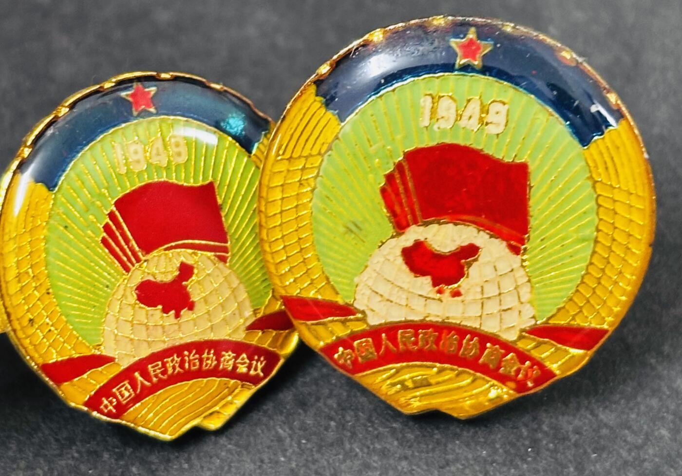 文馨钱币收藏第 286 场，圣诞节专场【 长期接收代拍品低至 0 佣金】 4 稀少原盒 1949 年中国人民政治协商会议胸徽章一对，一共 11 套，中拍随机一套