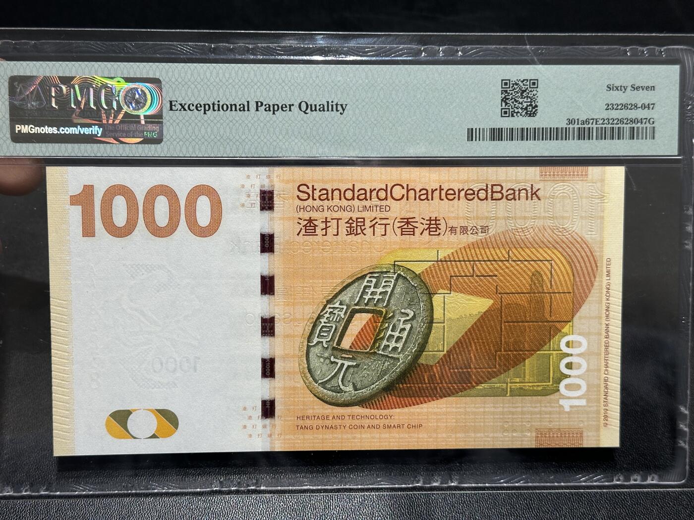 《外钞收藏家》第五百九十六期（精品大拍场）（本平台长期征集拍品、欢迎藏友们联系合作） 2010年香港渣打银行1000元 AA冠 无47尾8 PMG67