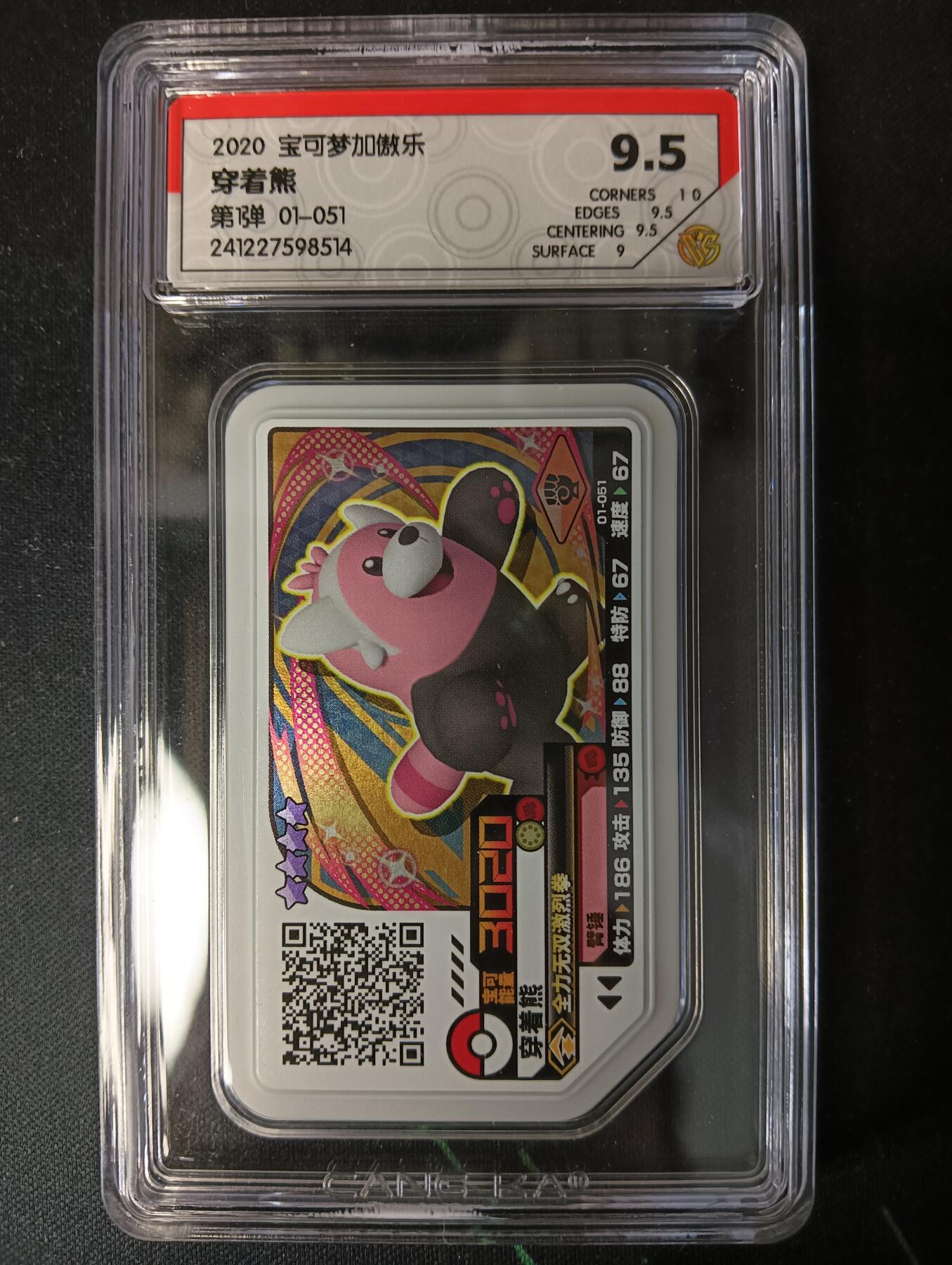 花开卡拍第53期（12月28号周日截拍，品控勿拍!!!拍品不寄存，运费5元，自制卡难免瑕疵，可能存在轻微撞角爆边等出厂瑕疵，品控介意勿拍！） 宝可梦 加傲乐街机2020第一弹评级卡 9.5分 穿着熊