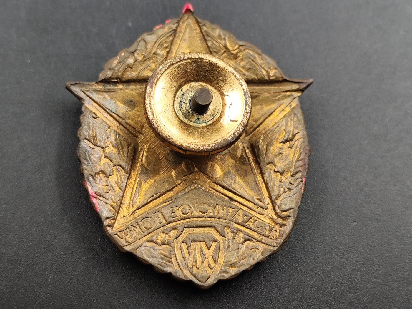 12月20日徽章钱币专场 苏联科涅夫元帅第14近卫坦克师纪念章