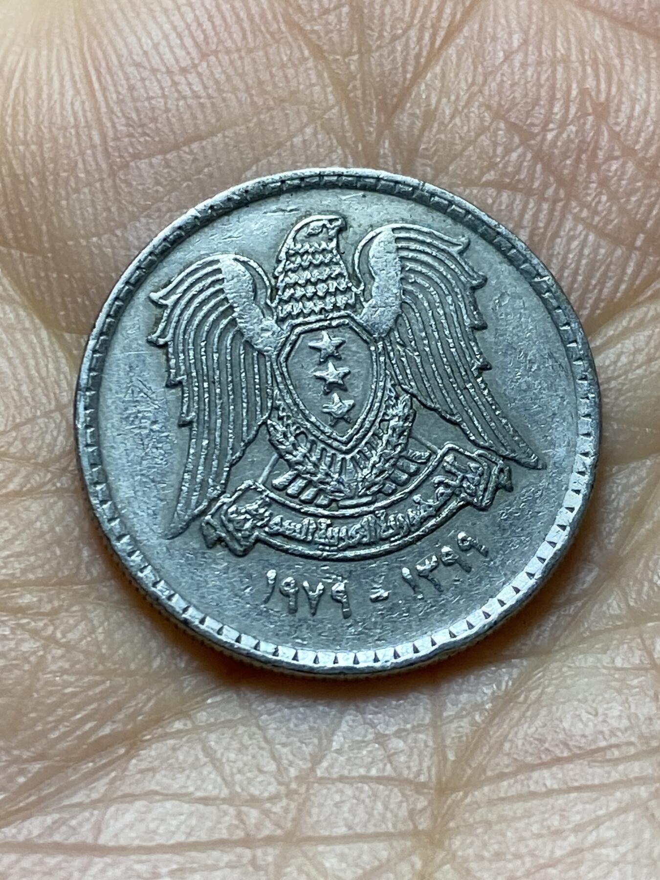 2025年第一百四十五场(总第一百七十一场）高品质英国一线回流散币年末特拍场第二场(免佣金) 叙利亚🇸🇾1979年25皮阿斯特(阿拉伯共和国时期第三套首发年)