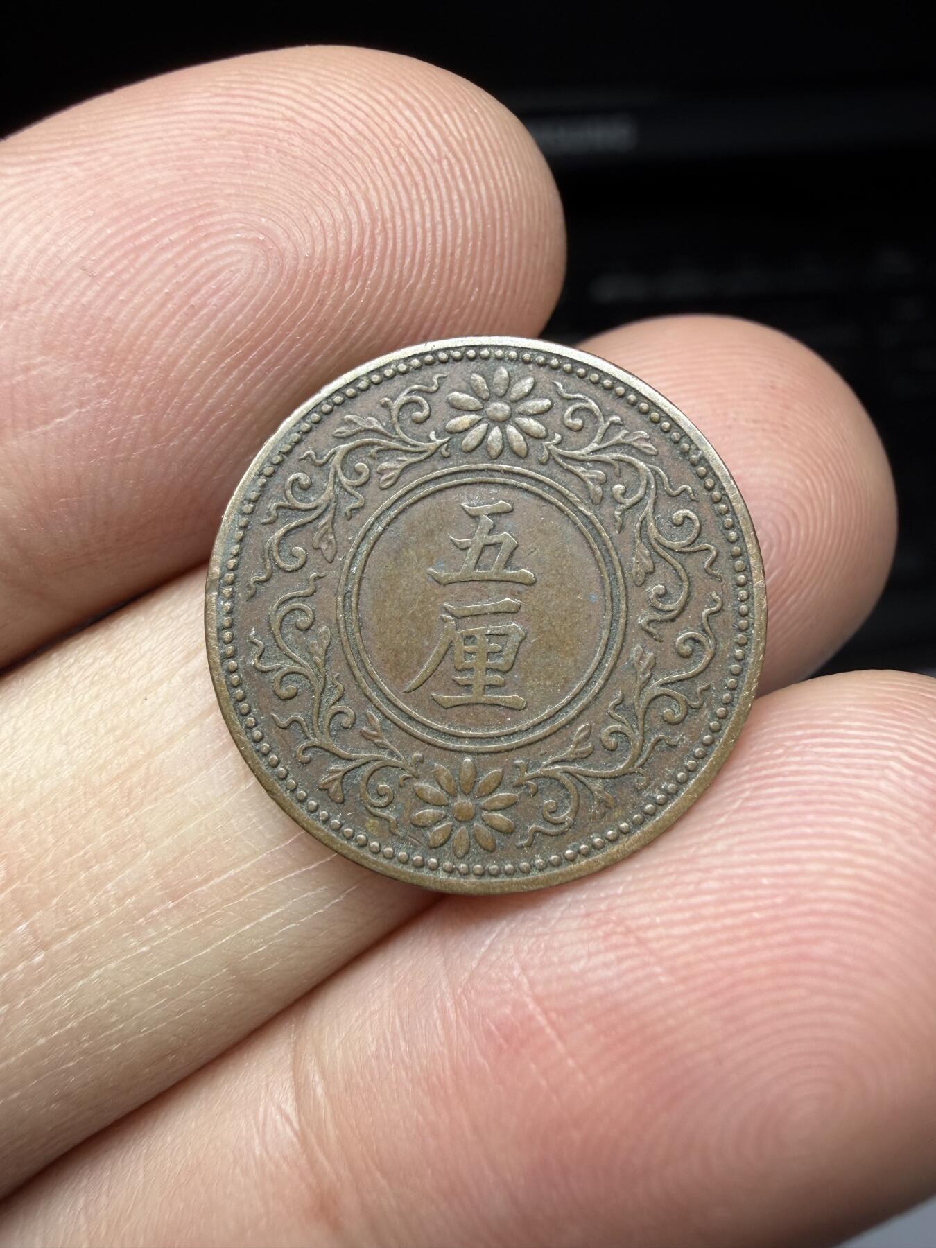 2025年集古藏今外币拍卖第十一期-第3场—（总第293拍），可以寄存60天，满160元包邮。 大正6年铜五厘