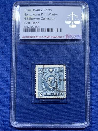 《竞宝斋》第450场 周日，周一，周二  3场连拍 （全场包邮，欢迎送拍） - ASG F70 冠军分 民国1940年宋教仁贰分蓝色邮票 “中国宪政之父”，起草《中华民国临时约法》，1913年领导国民党赢得国会选举，主张责任内阁制，遭袁世凯刺杀于上海火车站，流通老墨印清晰可辨，包克旧藏名家标签 美国海军少校 著名中国钱币邮票收藏大家