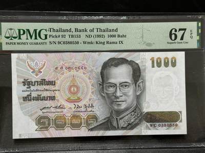 《外钞收藏家》第五百九十六期（精品大拍场）（本平台长期征集拍品、欢迎藏友们联系合作） - 1992年泰国1000泰铢 PMG67 无47