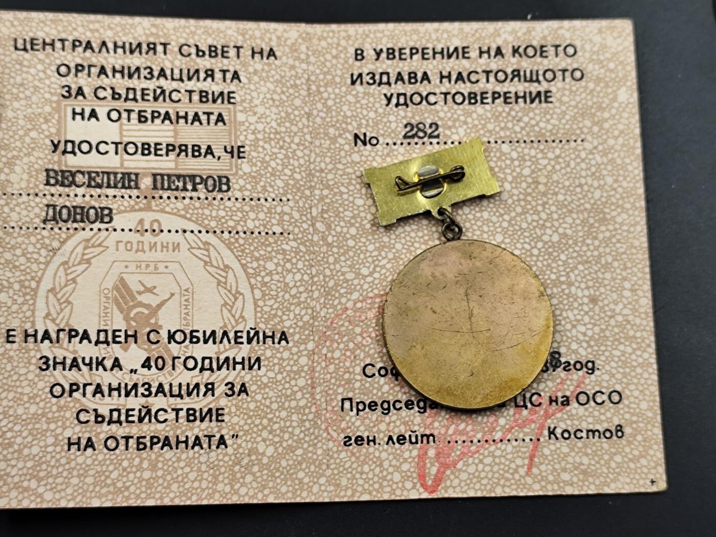 12月20日徽章钱币专场 保加利亚建军40周年奖章附证书