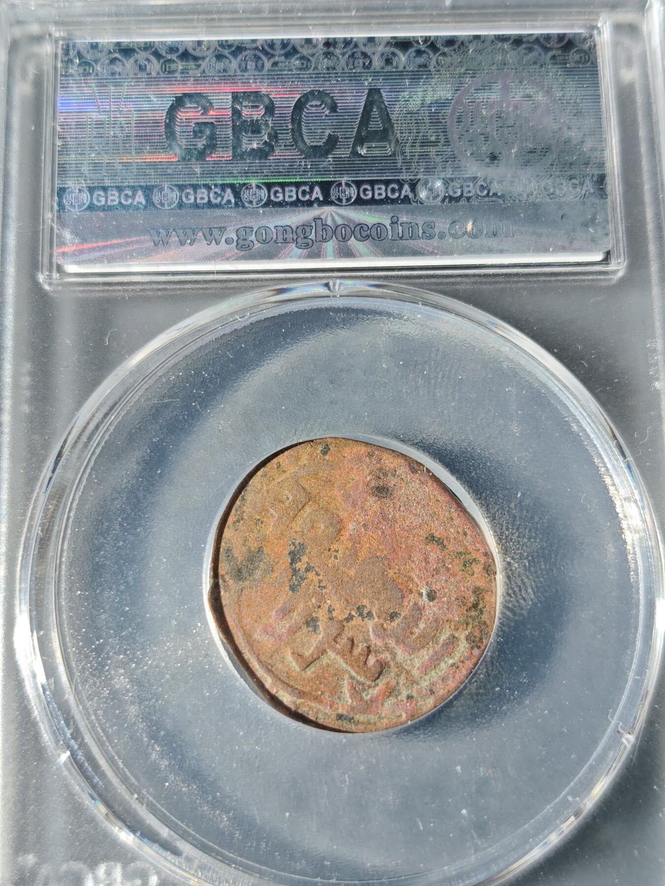 98期回流戒指饰品杂件纪念章丝路钱币专场 喀喇汗王朝铜币