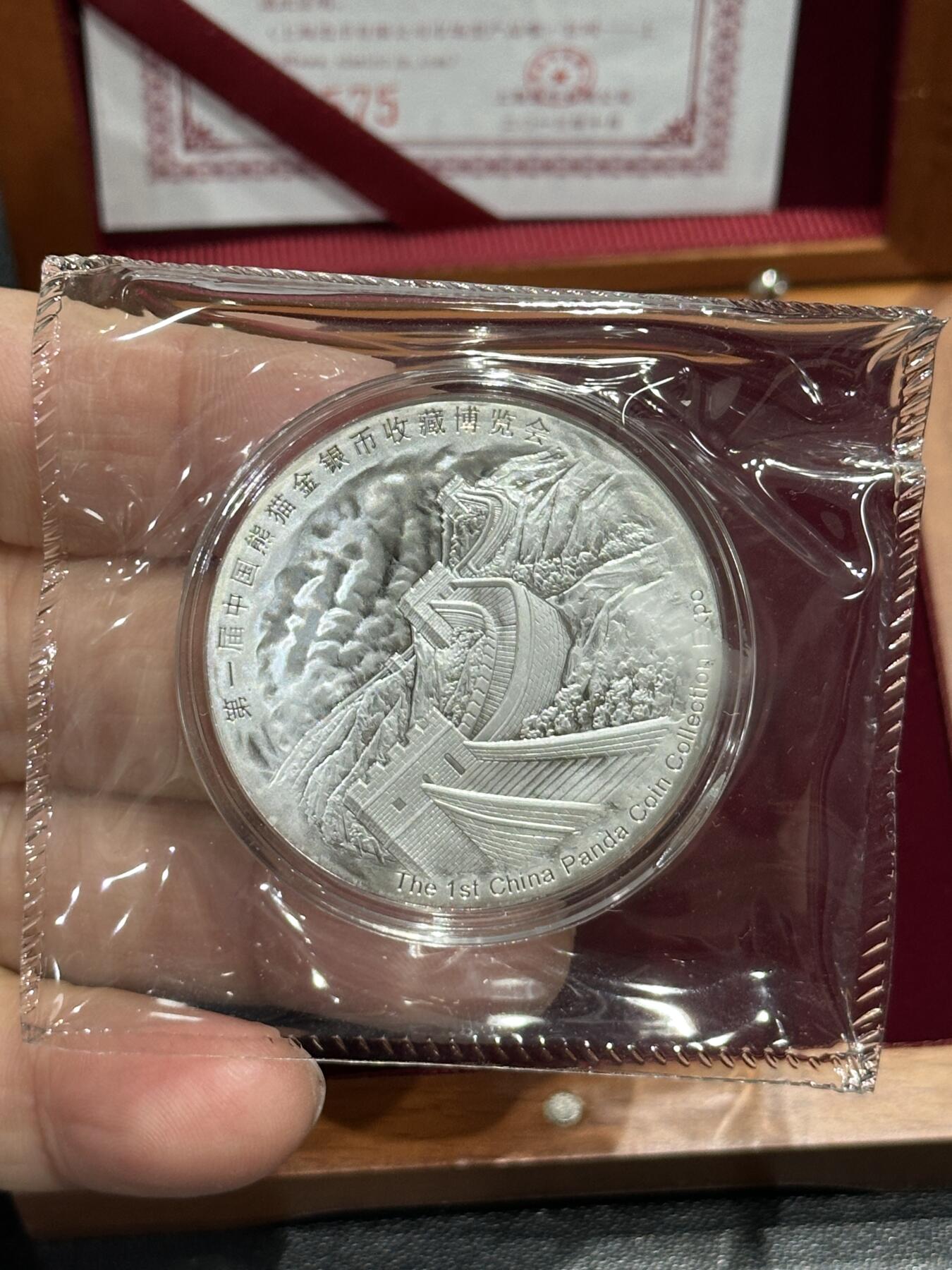 《外钞收藏家》第五百九十六期（精品大拍场）（本平台长期征集拍品、欢迎藏友们联系合作） 第一届中国熊猫银币收藏博览会纪念银章 1枚 1盎司