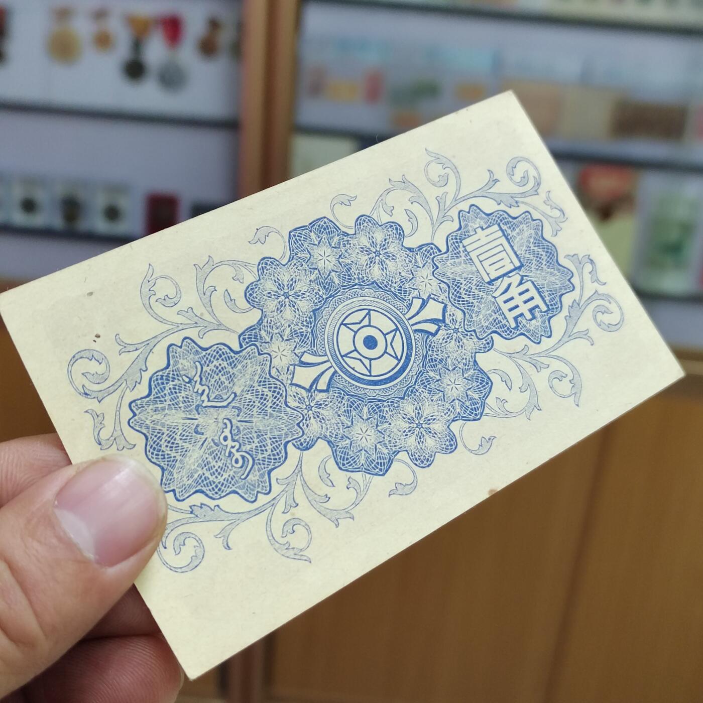 PCAI钱币  22-672 纸币小专场 蒙疆银行壹角