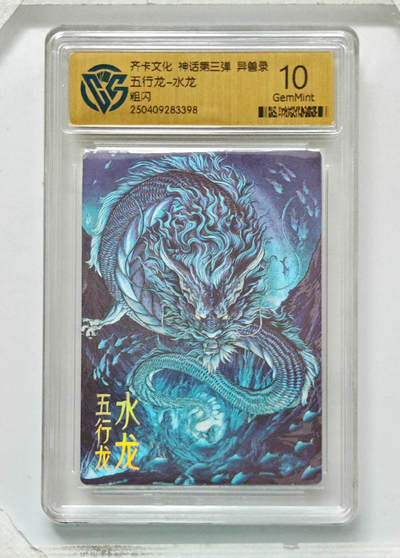 卡牌实验室开始第八次实验 - 【粗闪】五行龙-水龙