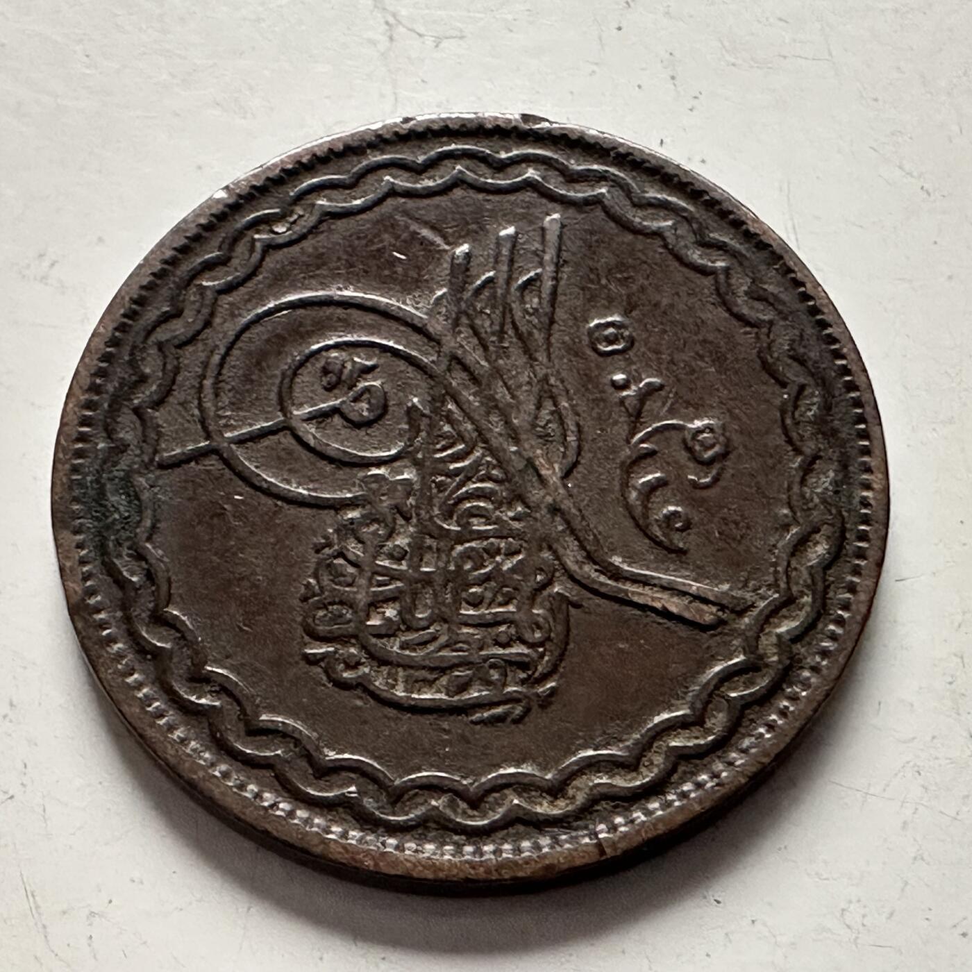 🌹外币初藏🌹🐯2025年第144场  每周二四六晚8️⃣点 接代拍 印度海德拉巴邦2派沙铜币