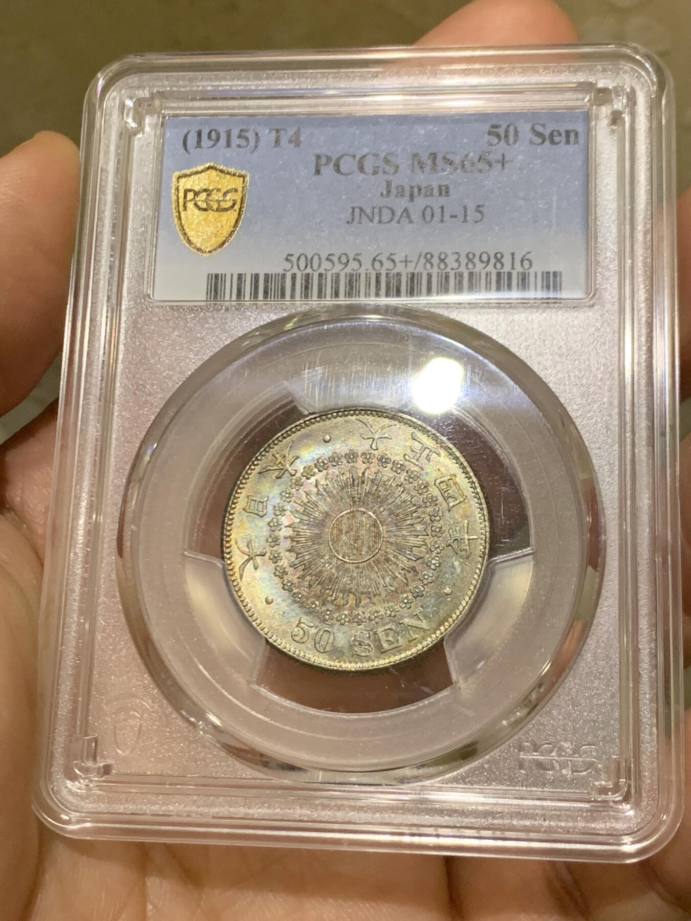 《竞宝斋》第450场 周日，周一，周二  3场连拍 （全场包邮，欢迎送拍） PCGS MS65+ 日本 1915年 大正四年五十钱银币，转光翠绿包浆，季军分，高分难得，实物绚丽多彩。