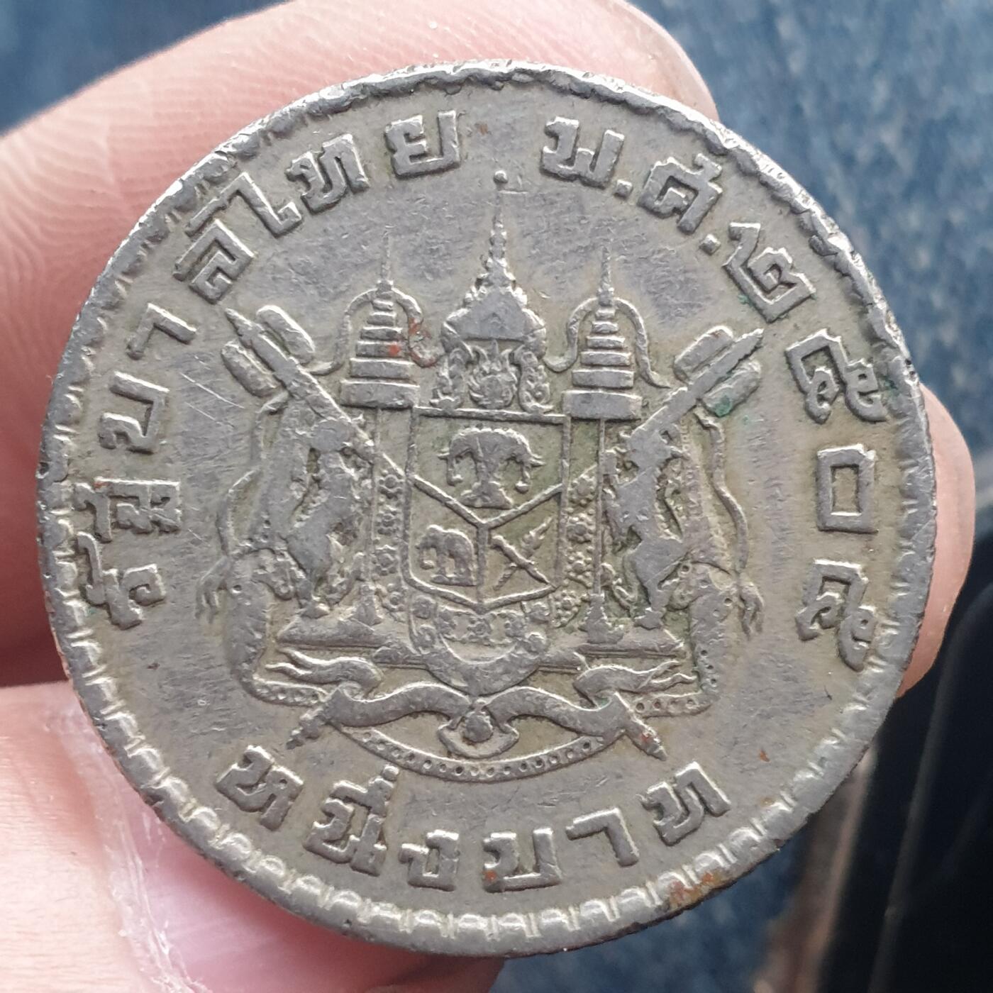 烟海杂币第11场 泰国镍币