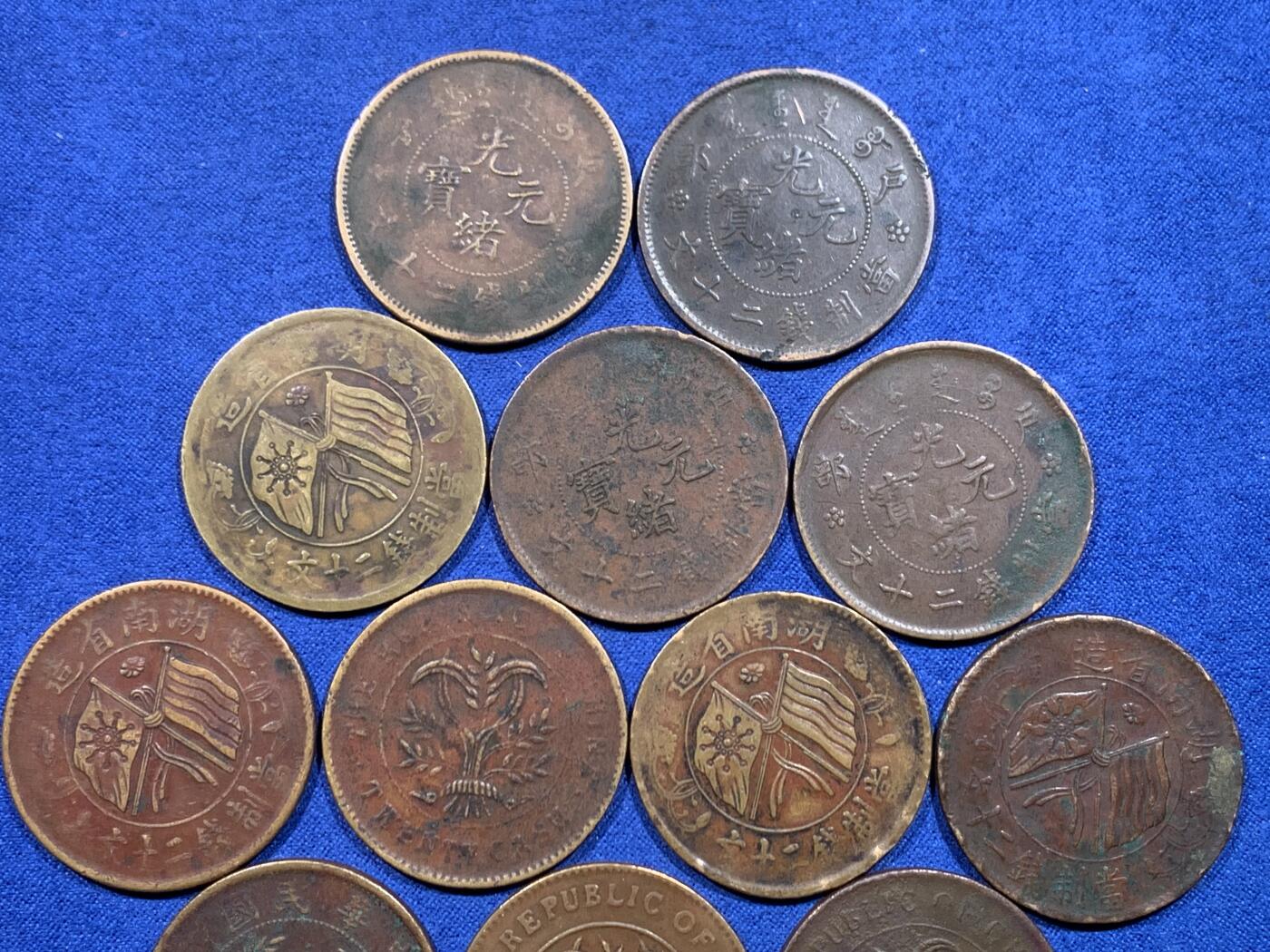 《竞宝斋》第450场 周日，周一，周二  3场连拍 （全场包邮，欢迎送拍） 19枚铜币一组 面值为二十文 细节见图