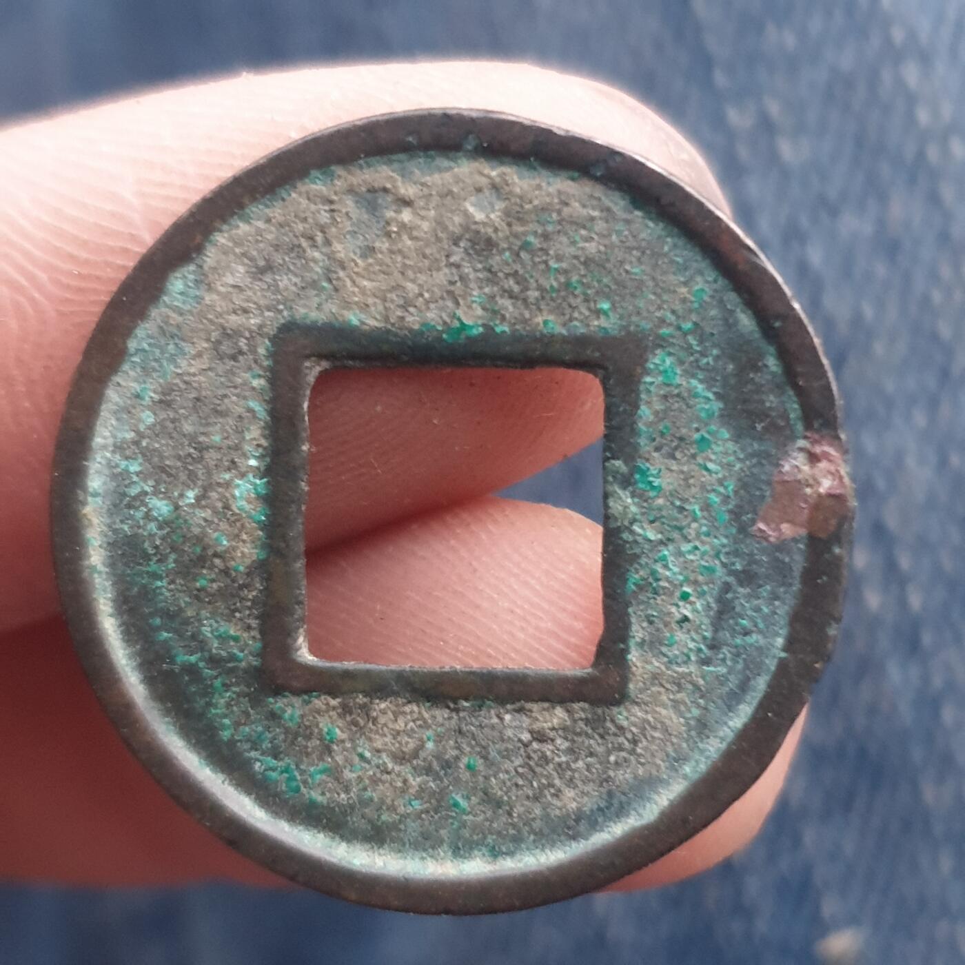 烟海杂币第11场 五铢钱