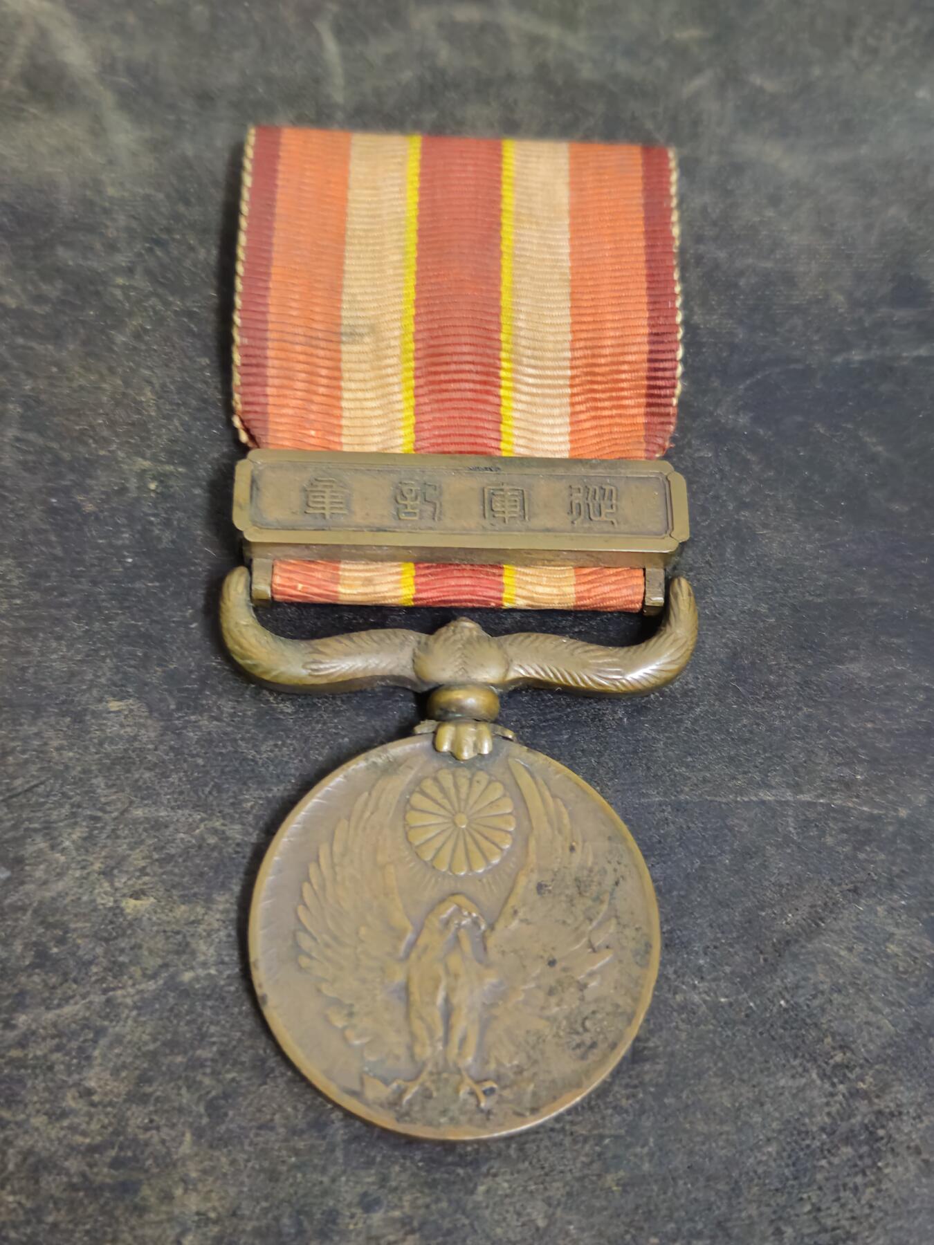 各国勋章奖章拍卖第46期 日本昭和六年乃至九年事变从军记章，带盒