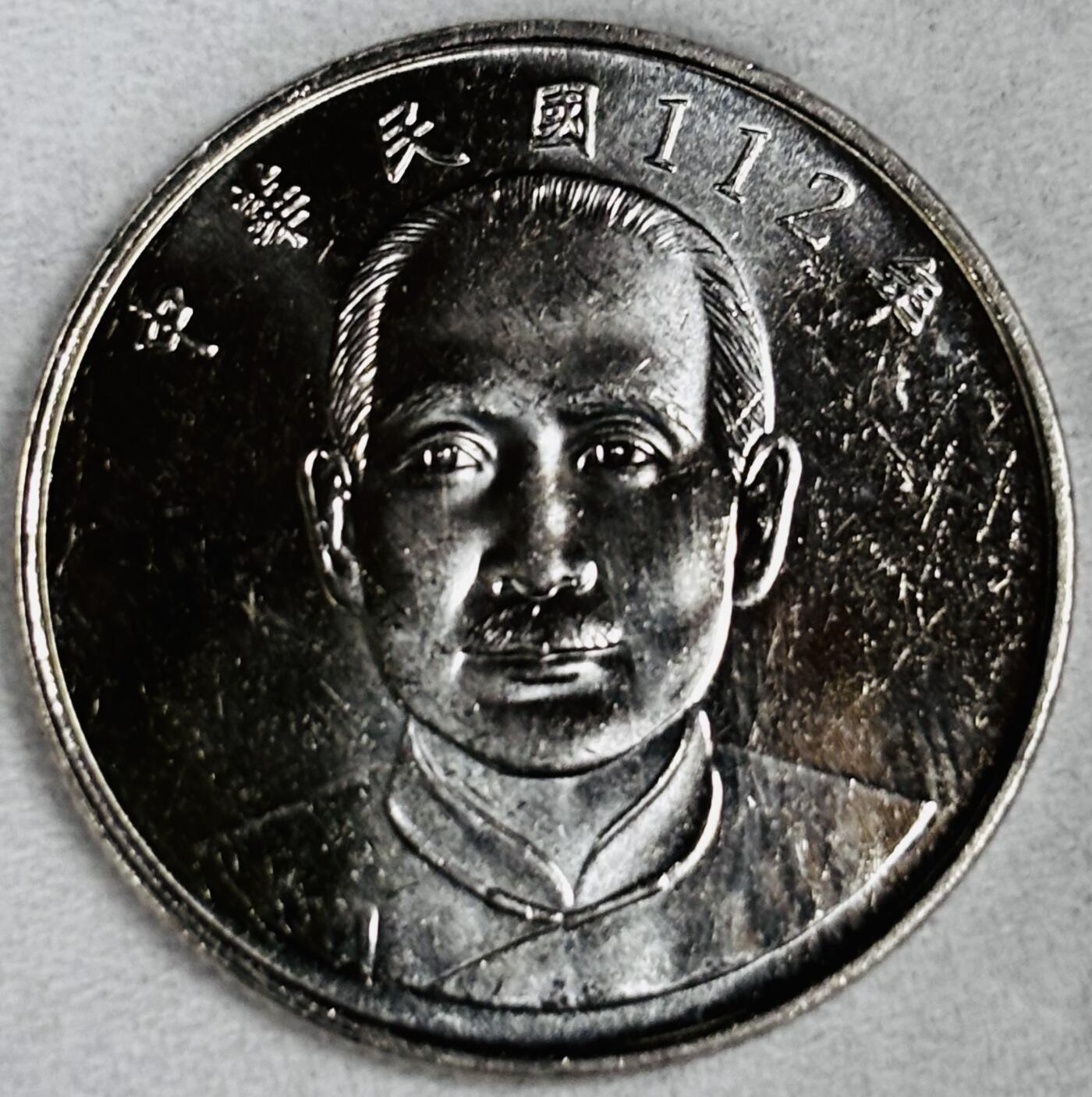 文馨钱币收藏第 286 场，圣诞节专场【 长期接收代拍品低至 0 佣金】 全新中国台湾省国父孙中山头像 10 元