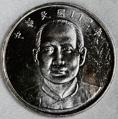 文馨钱币收藏第 286 场，圣诞节专场【 长期接收代拍品低至 0 佣金】 - 全新中国台湾省国父孙中山头像 10 元