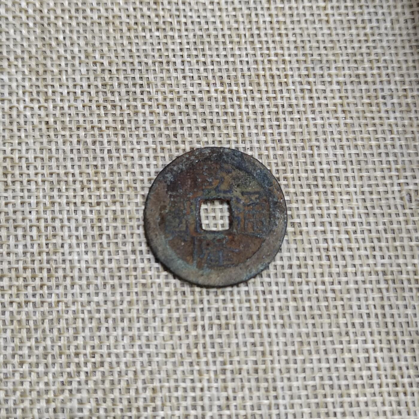 PCAI钱币  23-673  钱币小专场 乾隆通宝