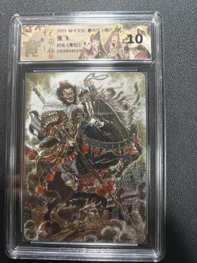 天玑星卡拍第152期《12.22周一截拍》持续收拍收评中 满赠卡需备注 - 焱卡文化 豪杰传 燎原三国 彫仙 张飞 折光 CCG10
