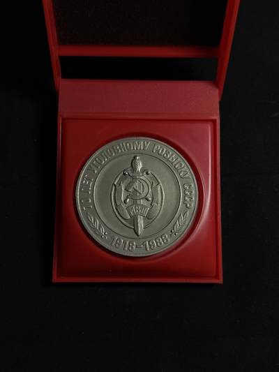 欢庆元旦！戎马世界章牌大赏第109期元旦大拍 - 苏联内务部成立70周年纪念章，合金制